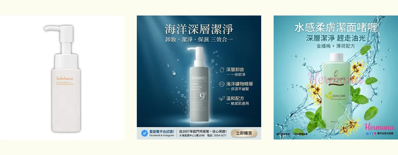 雙重潔淨推薦產品