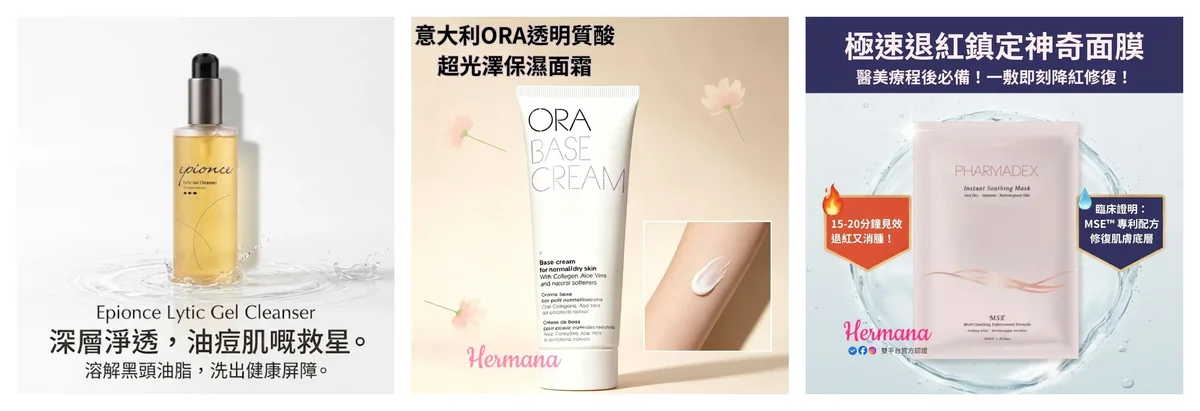 適合唔同膚質嘅保養產品