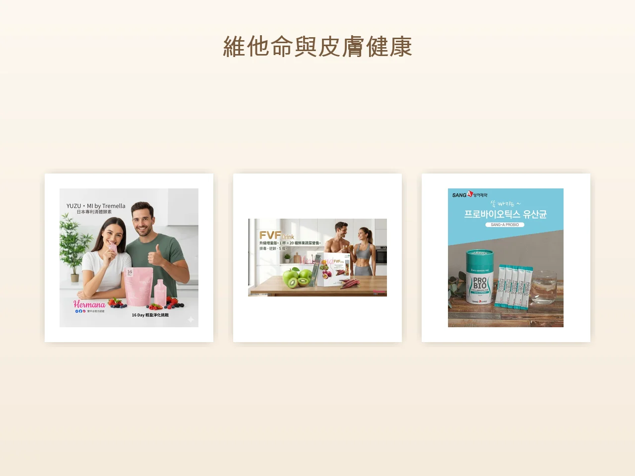 維他命與皮膚健康：由內而外嘅養膚營養素指南